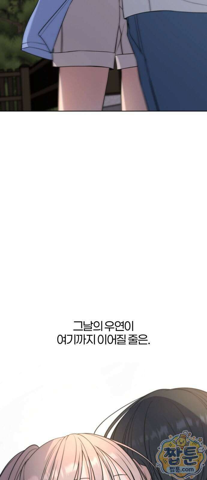 너를 울린 비밀 1화 7