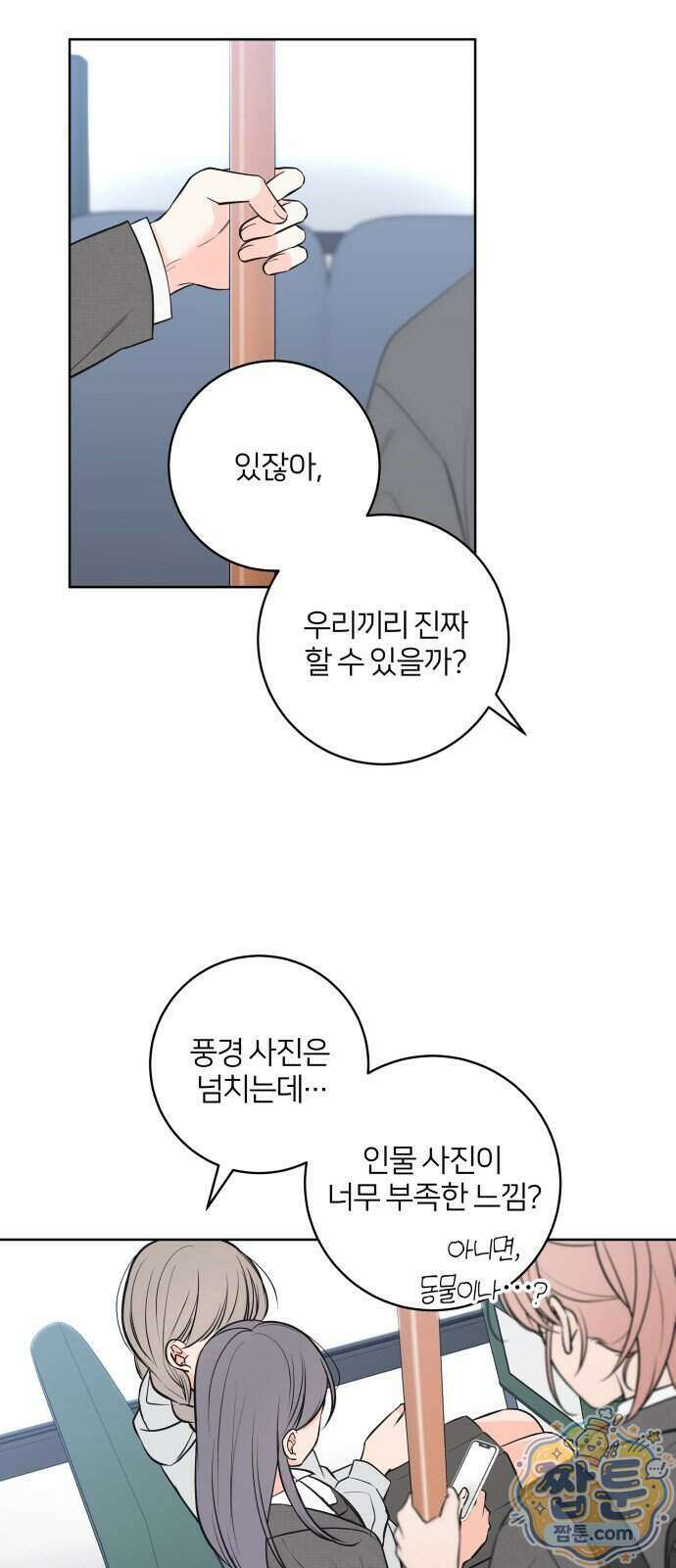 너를 울린 비밀 1화 9