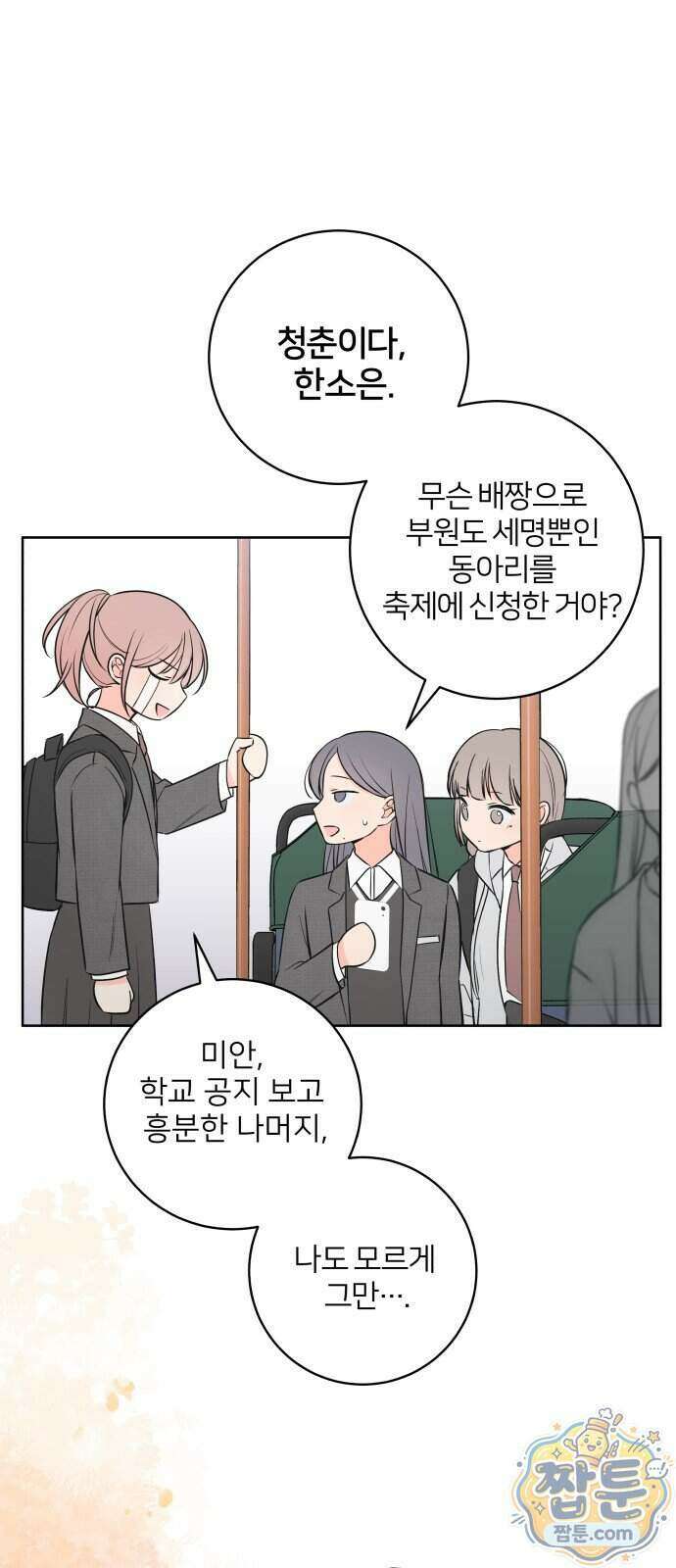 너를 울린 비밀 1화 13