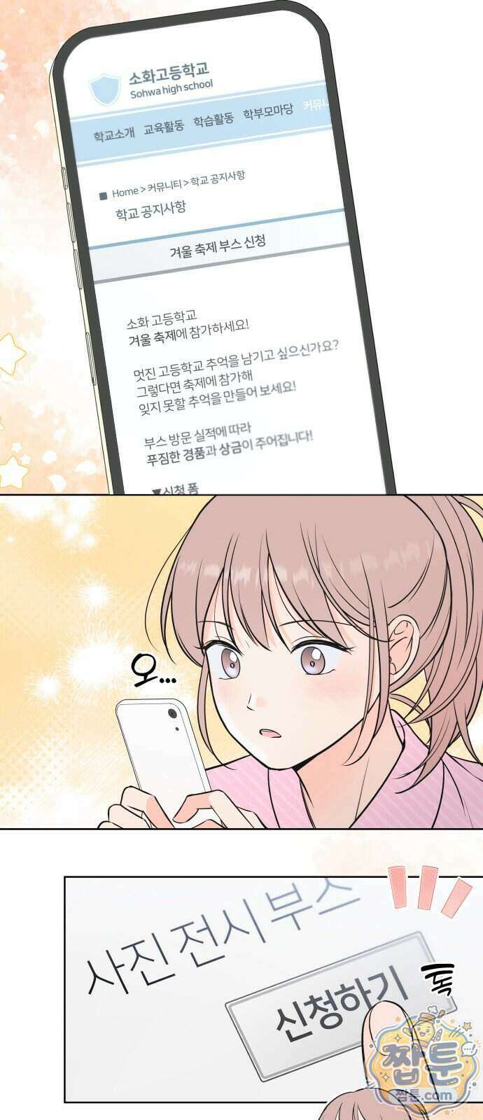 너를 울린 비밀 1화 14
