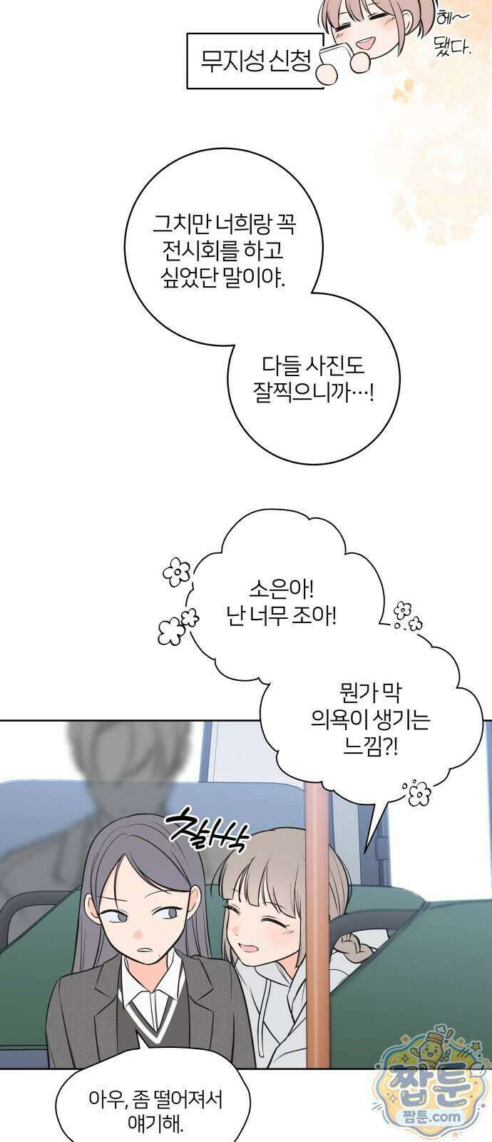 너를 울린 비밀 1화 15