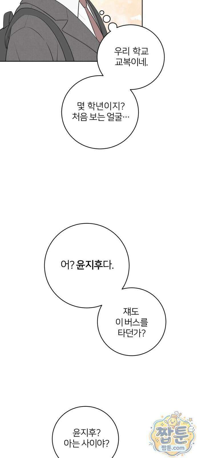 너를 울린 비밀 1화 21