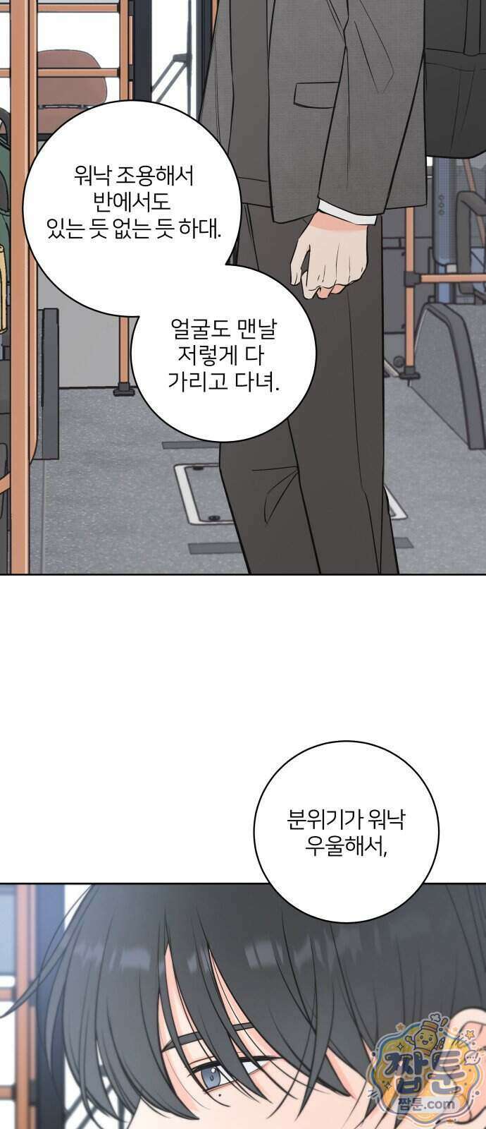 너를 울린 비밀 1화 23