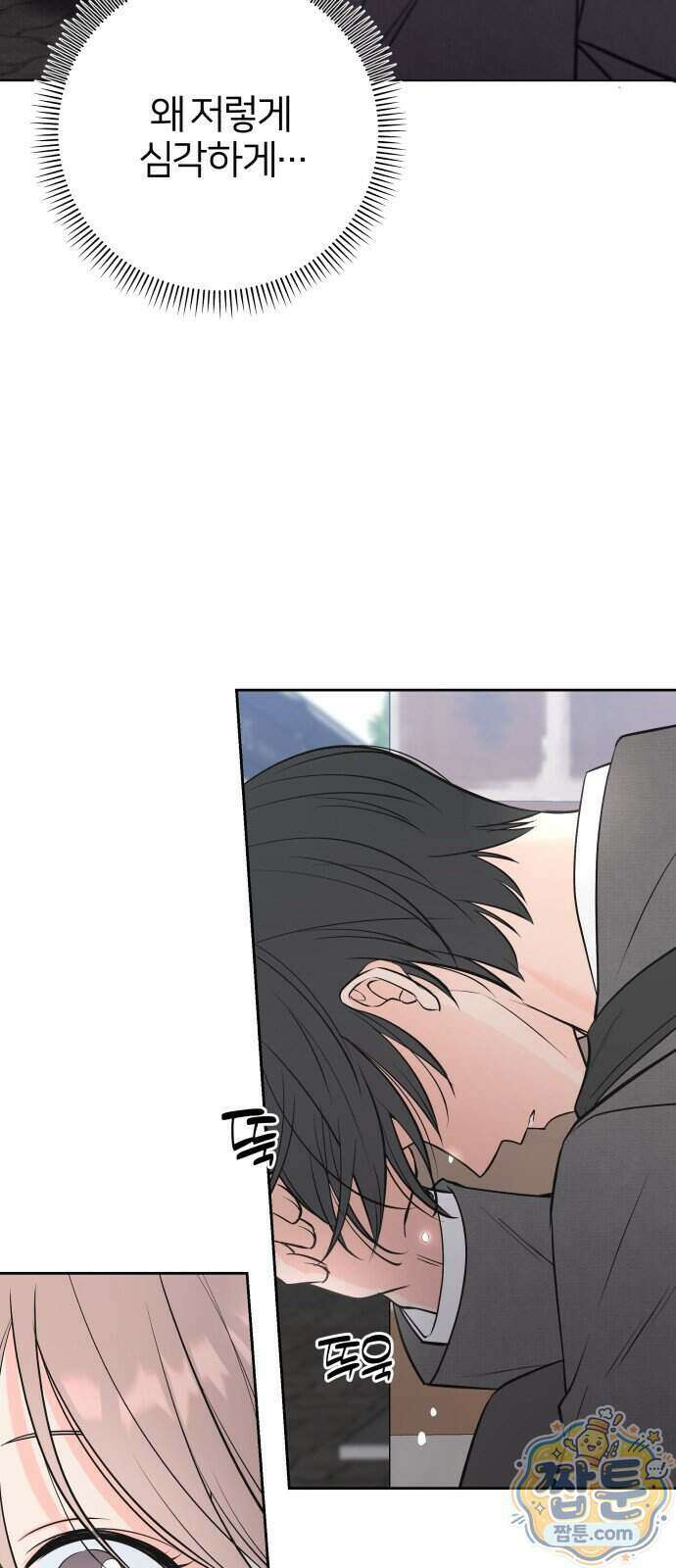 너를 울린 비밀 1화 39
