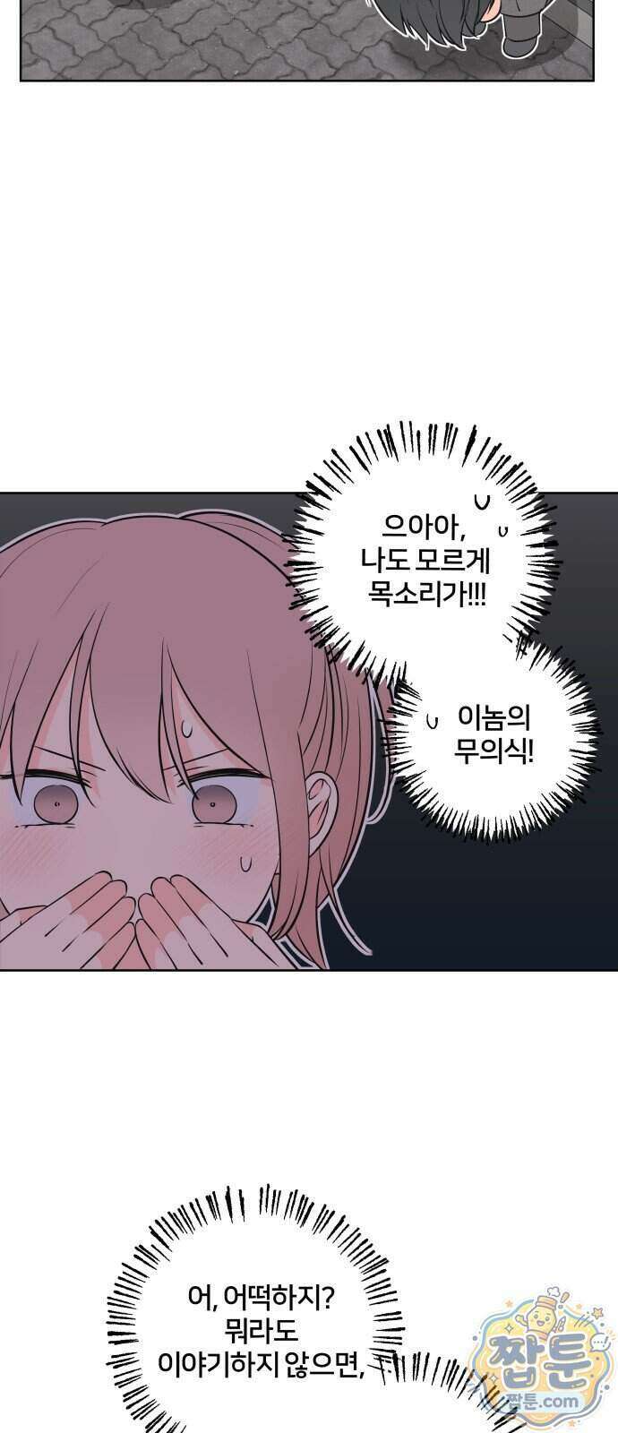 너를 울린 비밀 1화 41