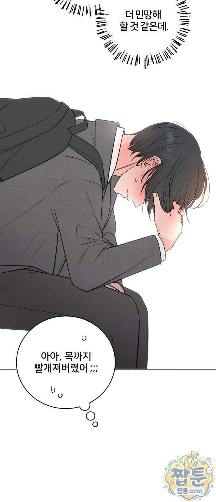 너를 울린 비밀 1화 42