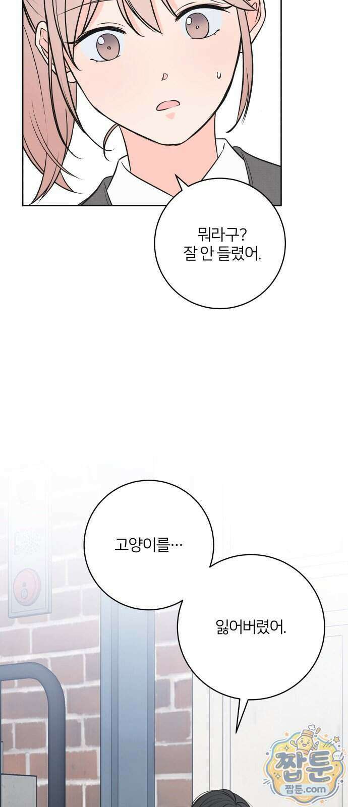 너를 울린 비밀 1화 45