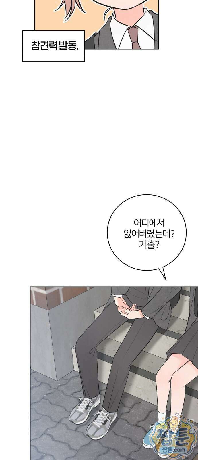 너를 울린 비밀 1화 47
