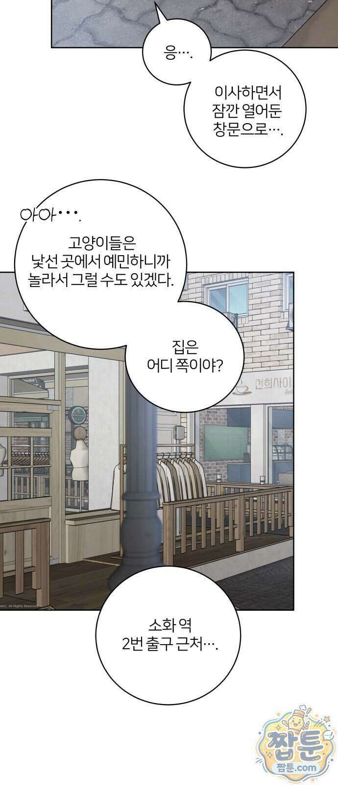 너를 울린 비밀 1화 48