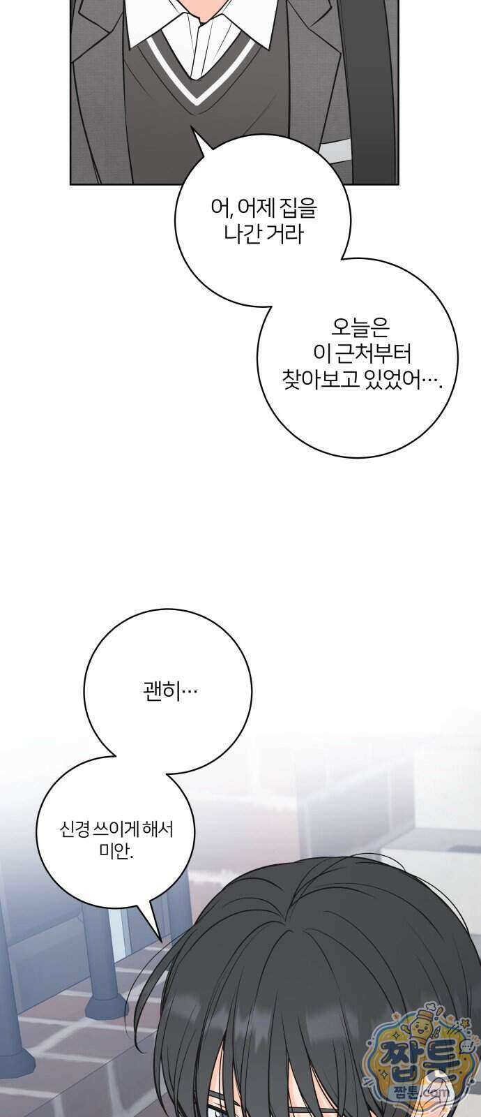 너를 울린 비밀 1화 51