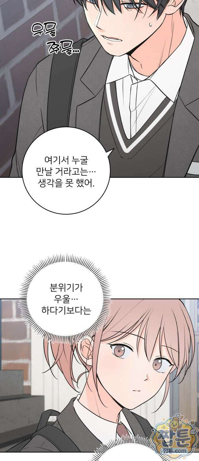 너를 울린 비밀 1화 52