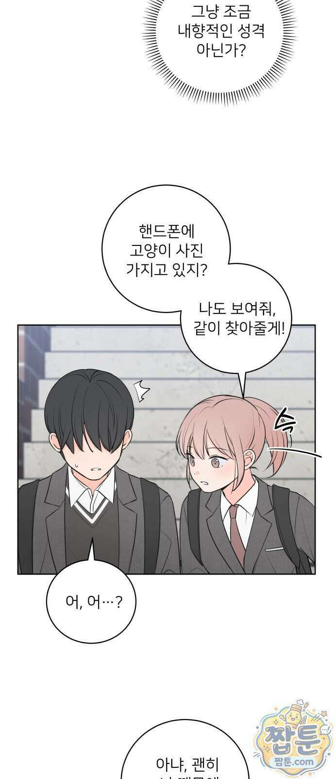 너를 울린 비밀 1화 53