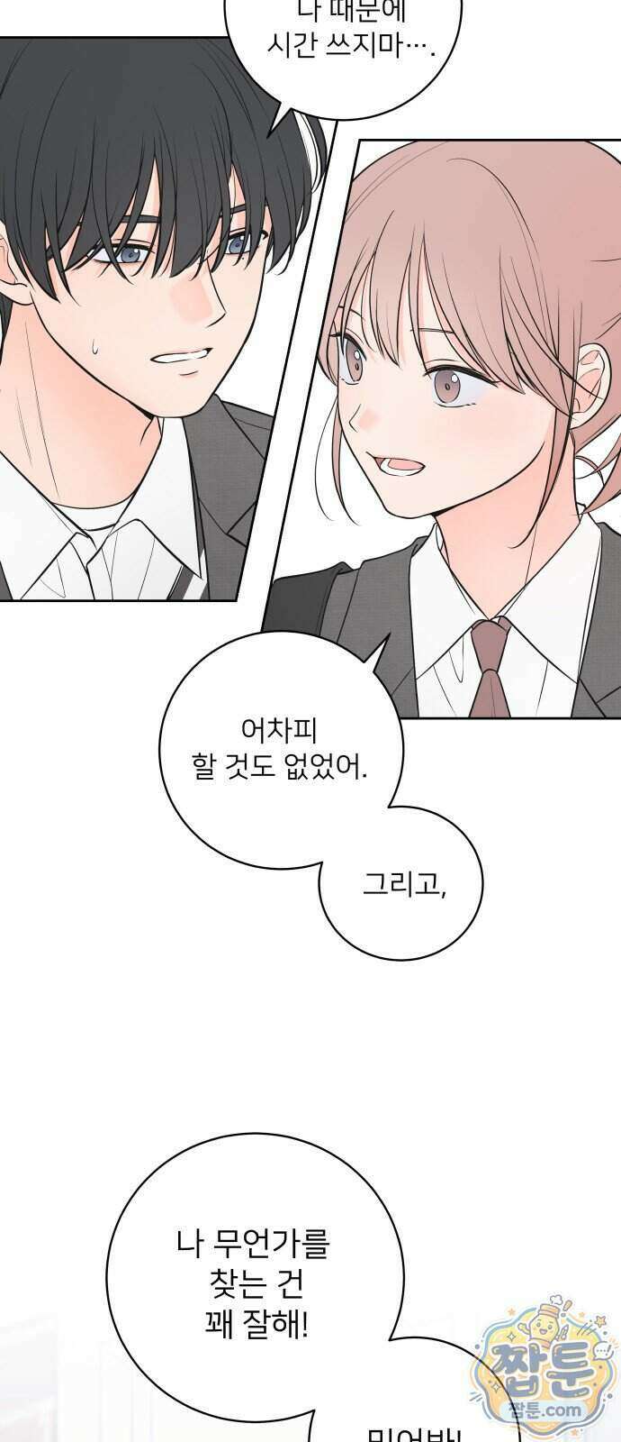 너를 울린 비밀 1화 54
