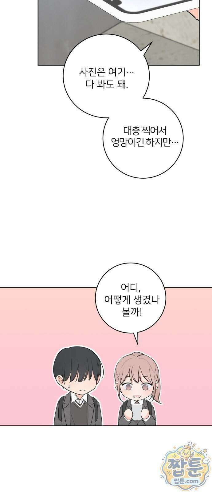 너를 울린 비밀 1화 57