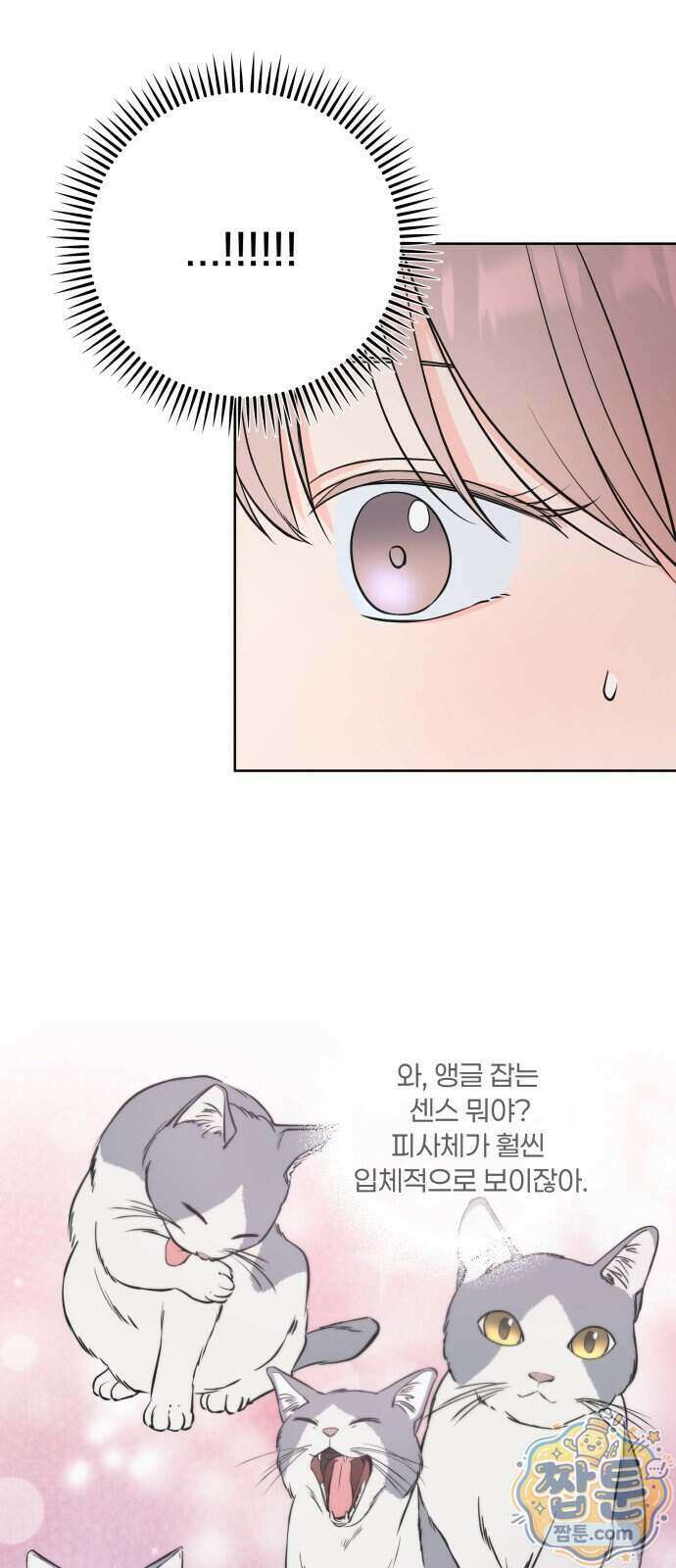 너를 울린 비밀 1화 58