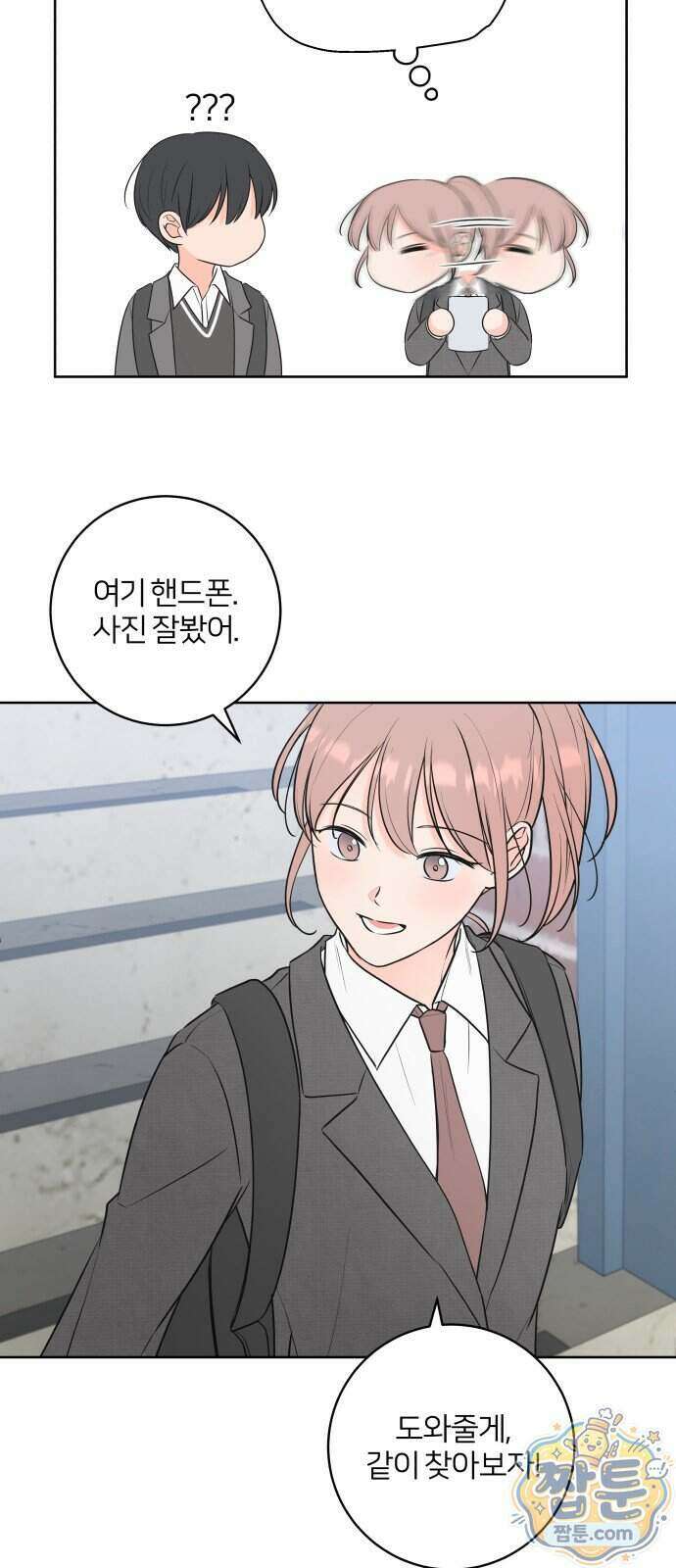 너를 울린 비밀 1화 61