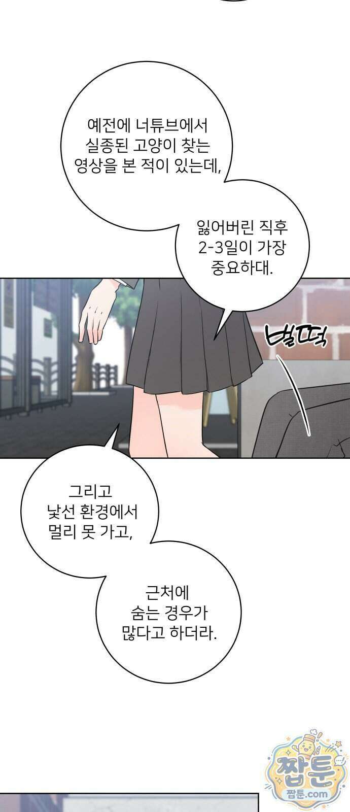 너를 울린 비밀 1화 62