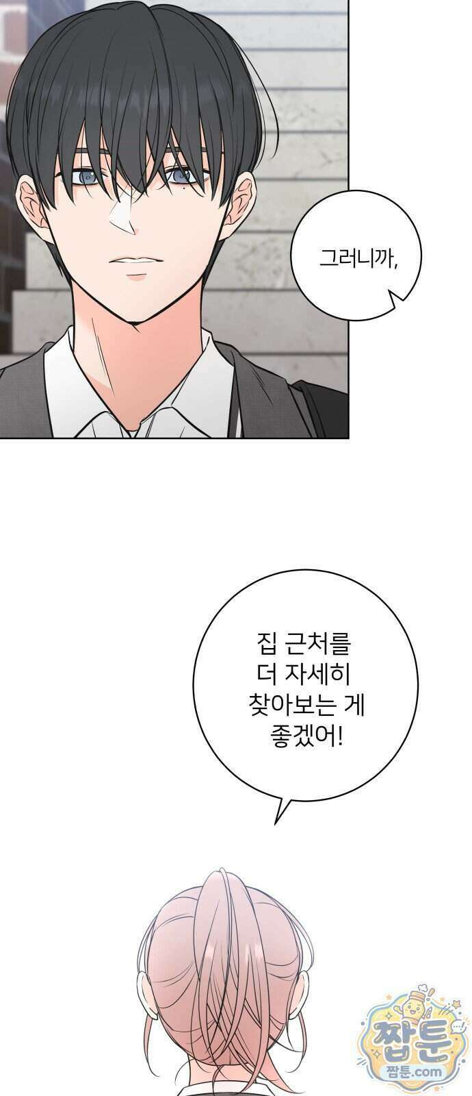 너를 울린 비밀 1화 63