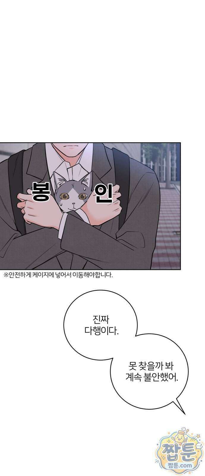 너를 울린 비밀 1화 72