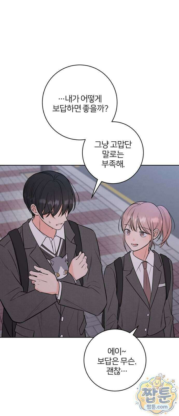 너를 울린 비밀 1화 75