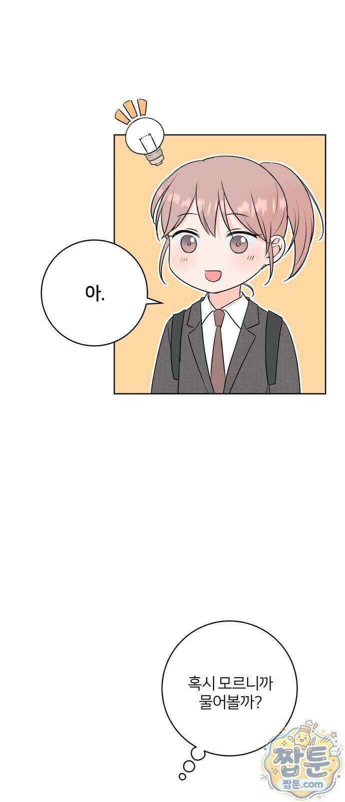 너를 울린 비밀 1화 76