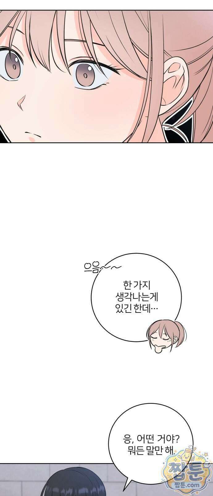 너를 울린 비밀 1화 77