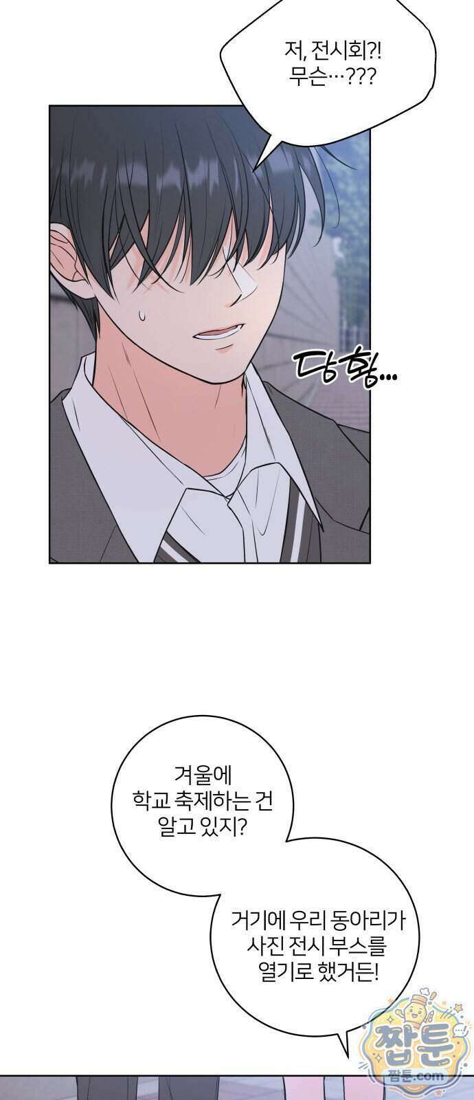너를 울린 비밀 1화 80