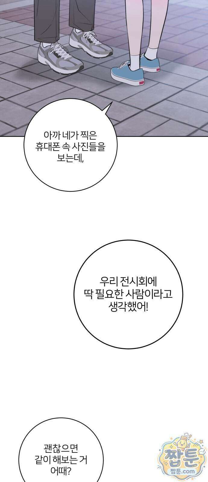 너를 울린 비밀 1화 81