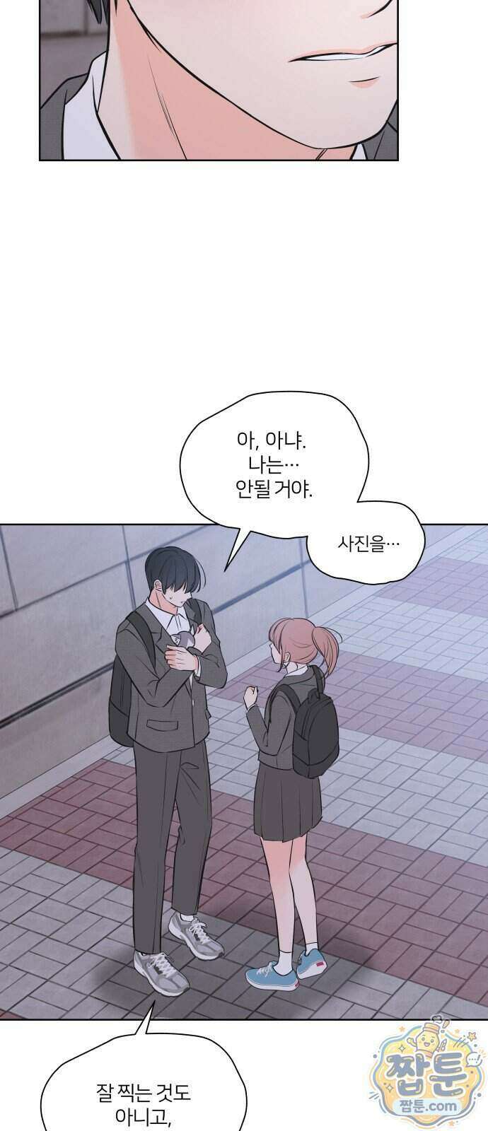 너를 울린 비밀 1화 83