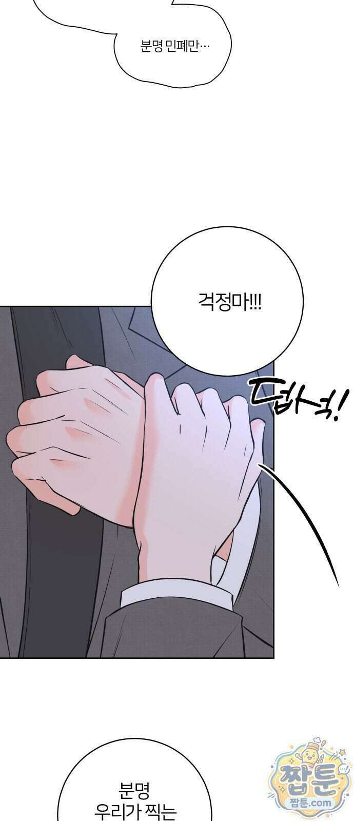 너를 울린 비밀 1화 84