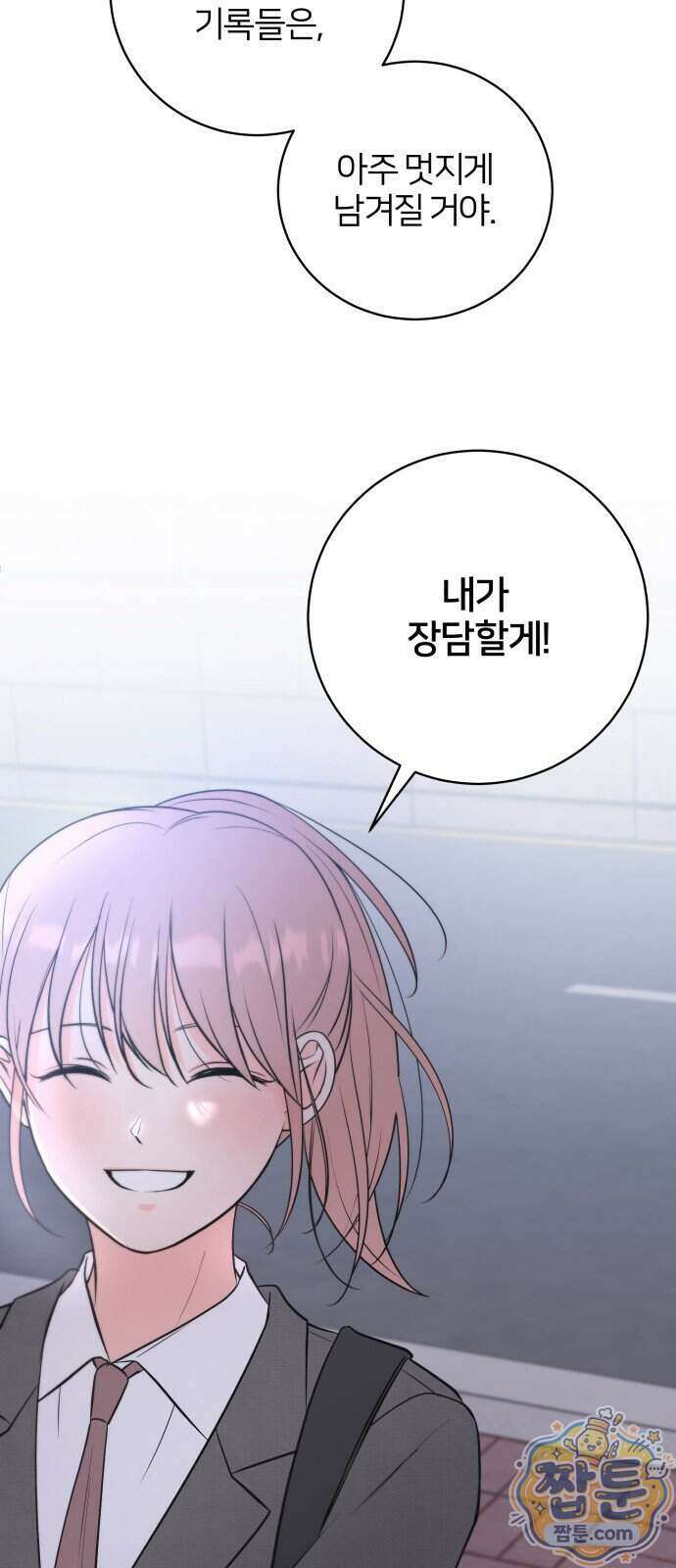 너를 울린 비밀 1화 85