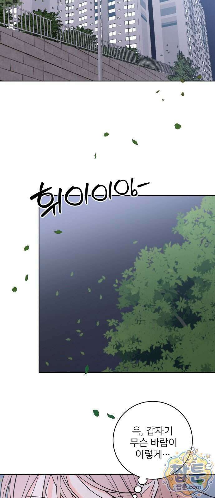 너를 울린 비밀 1화 87