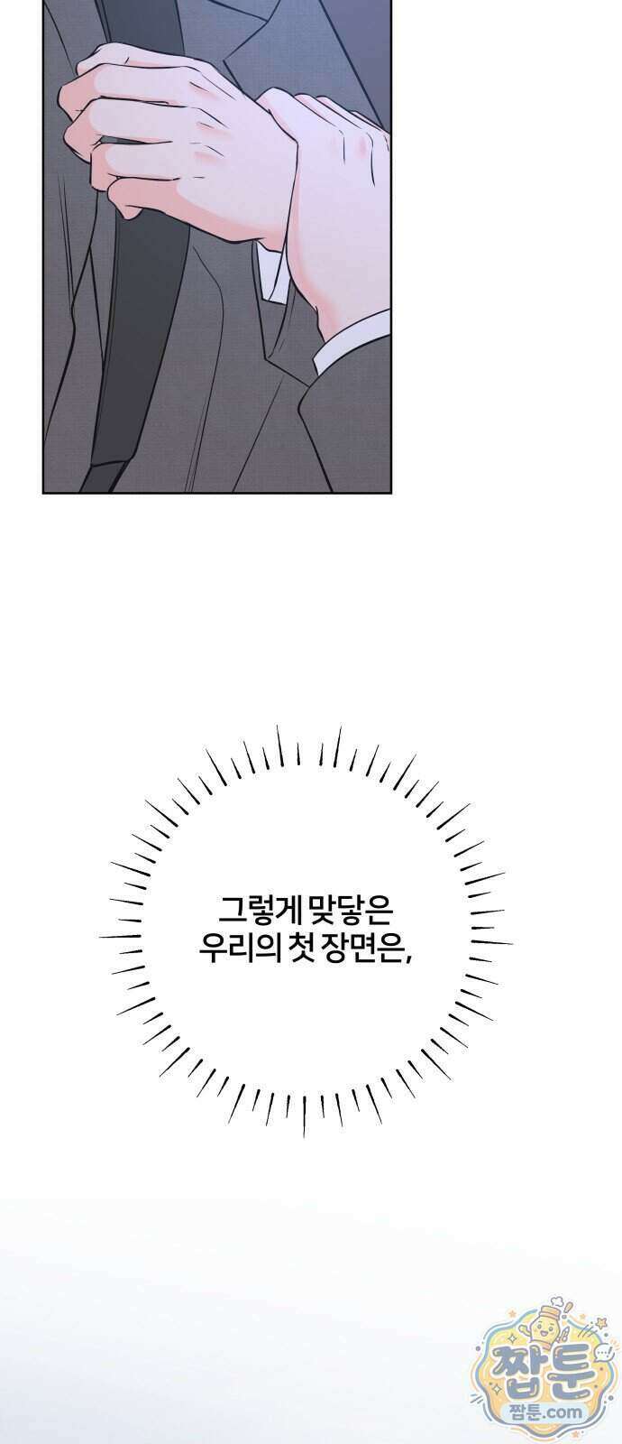 너를 울린 비밀 1화 89