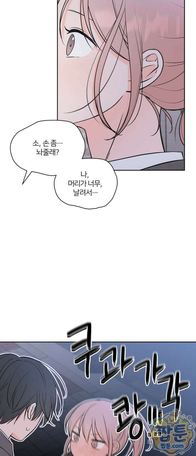 너를 울린 비밀 1화 91