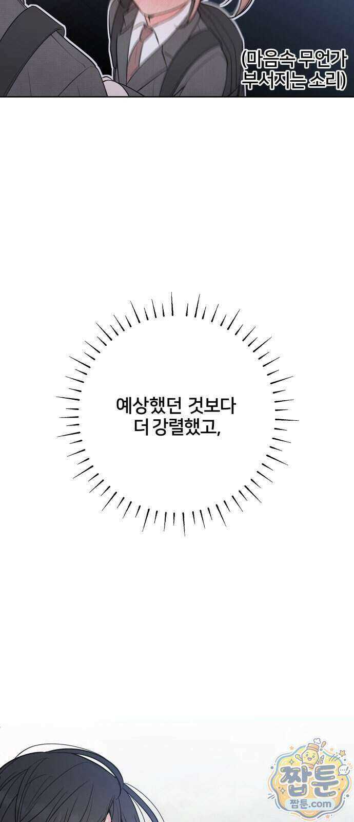 너를 울린 비밀 1화 92