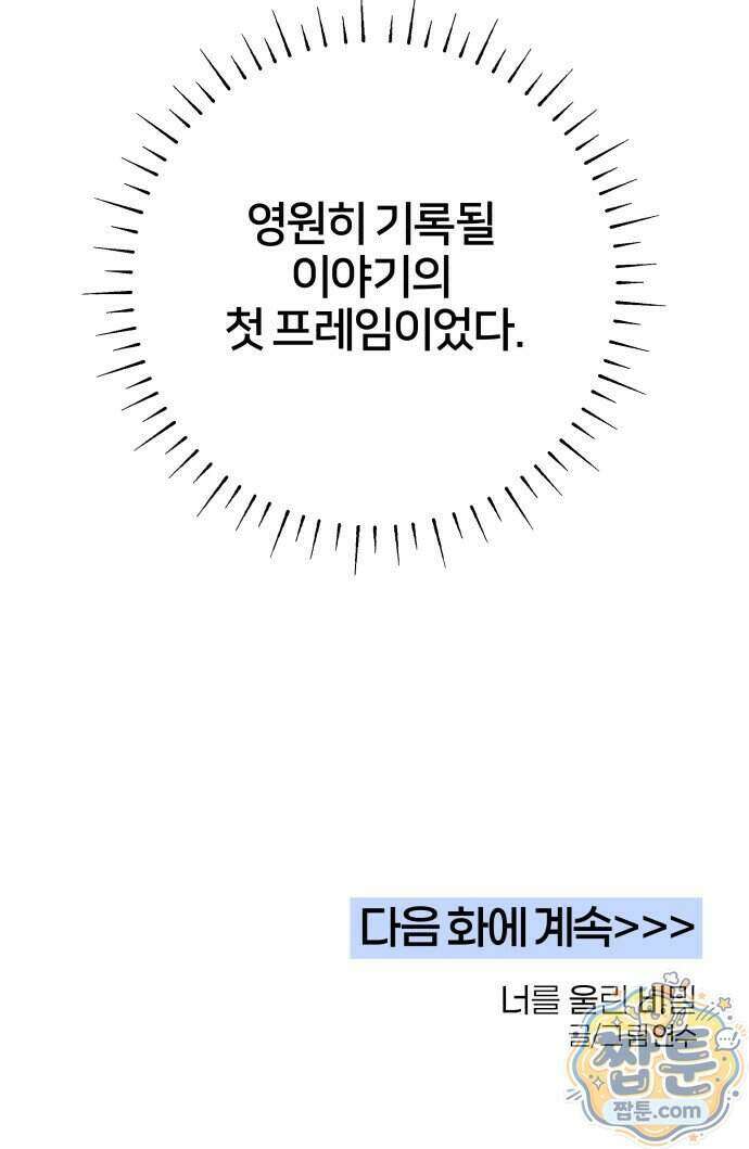 너를 울린 비밀 1화 94