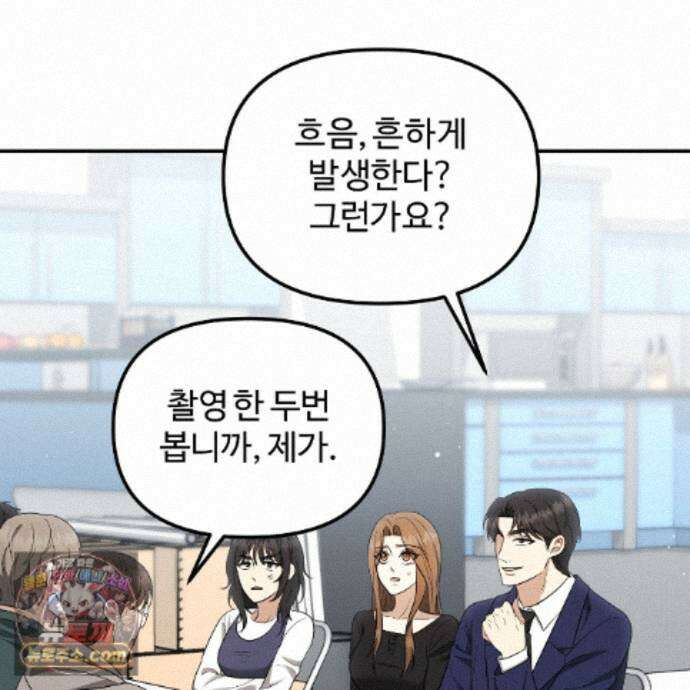 풀어, 다치기 전에  15화 35