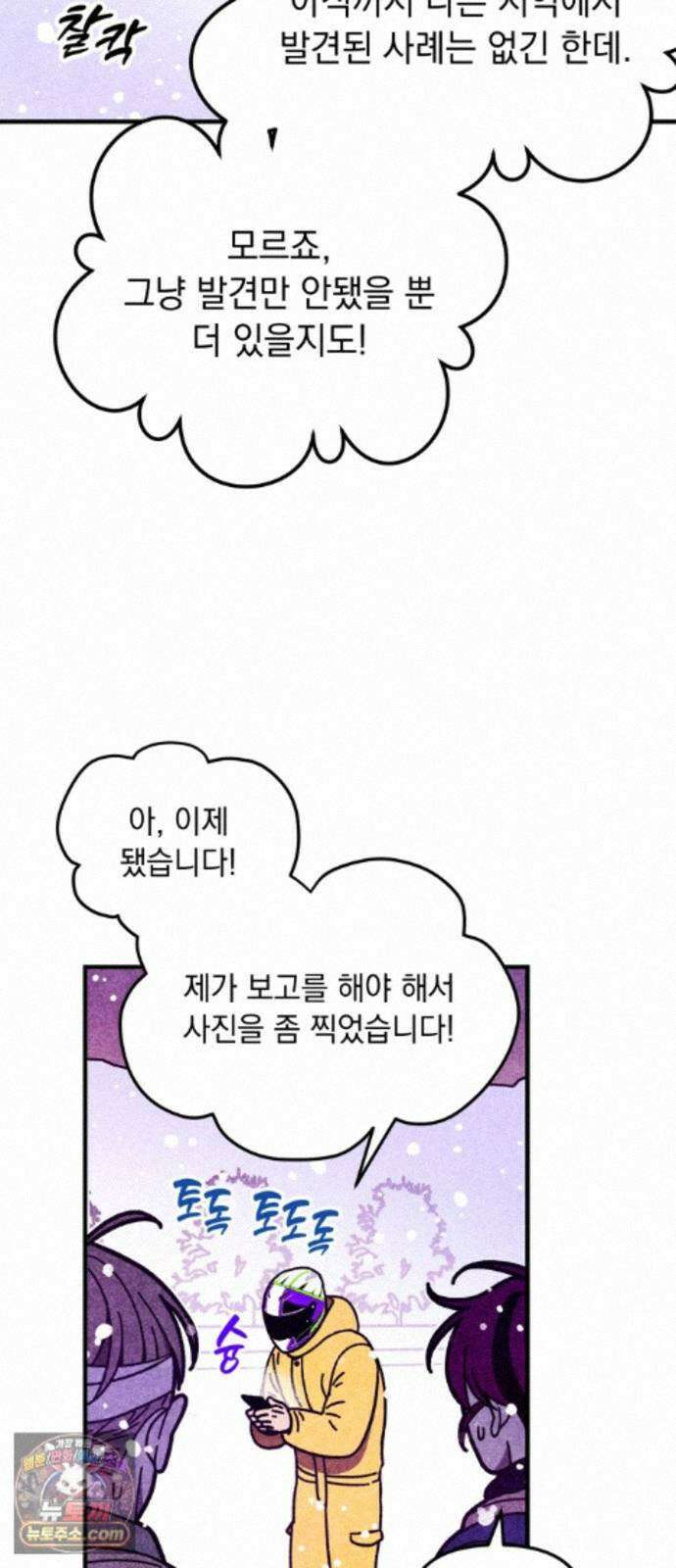 지켜줄게! 31화 : 구조대 본부가 지키는 지역 (1) 22