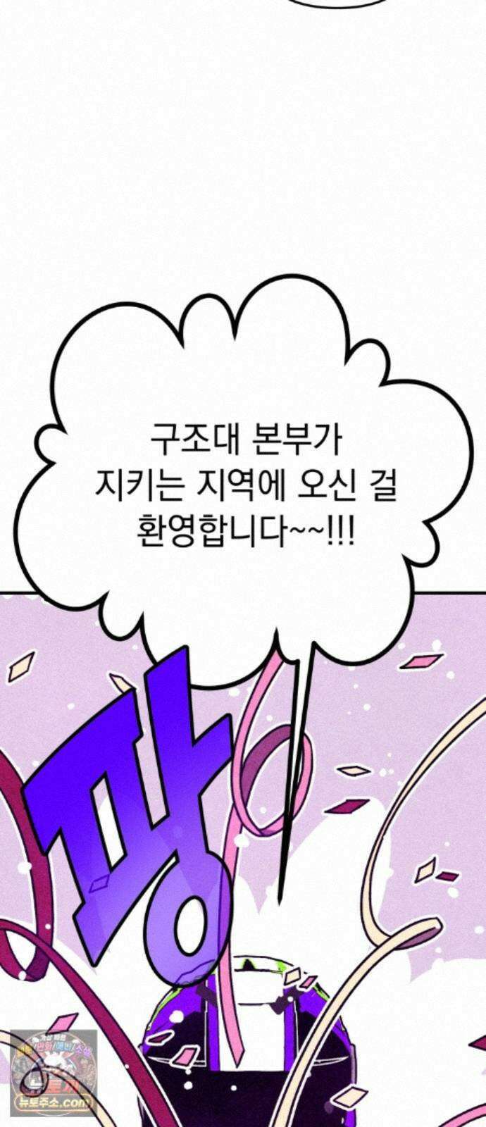 지켜줄게! 31화 : 구조대 본부가 지키는 지역 (1) 24