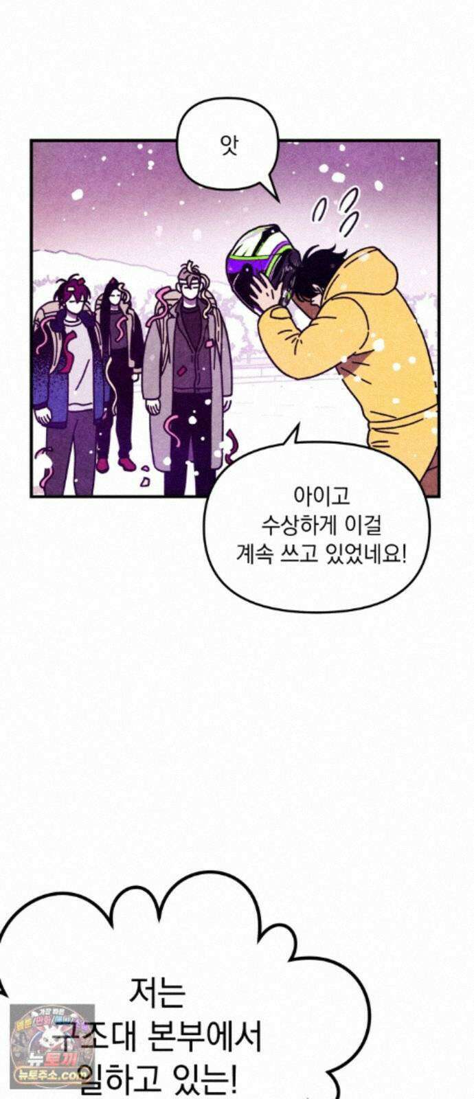 지켜줄게! 31화 : 구조대 본부가 지키는 지역 (1) 26