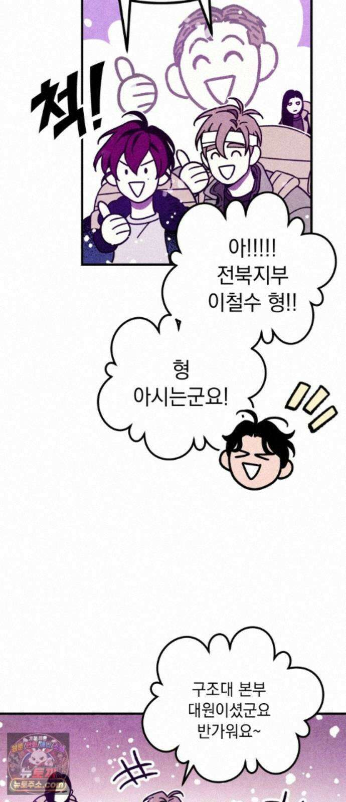 지켜줄게! 31화 : 구조대 본부가 지키는 지역 (1) 30