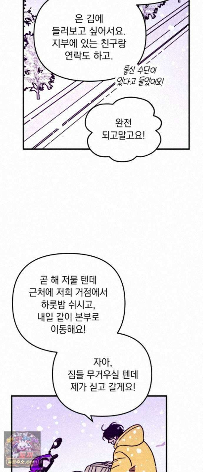 지켜줄게! 31화 : 구조대 본부가 지키는 지역 (1) 33