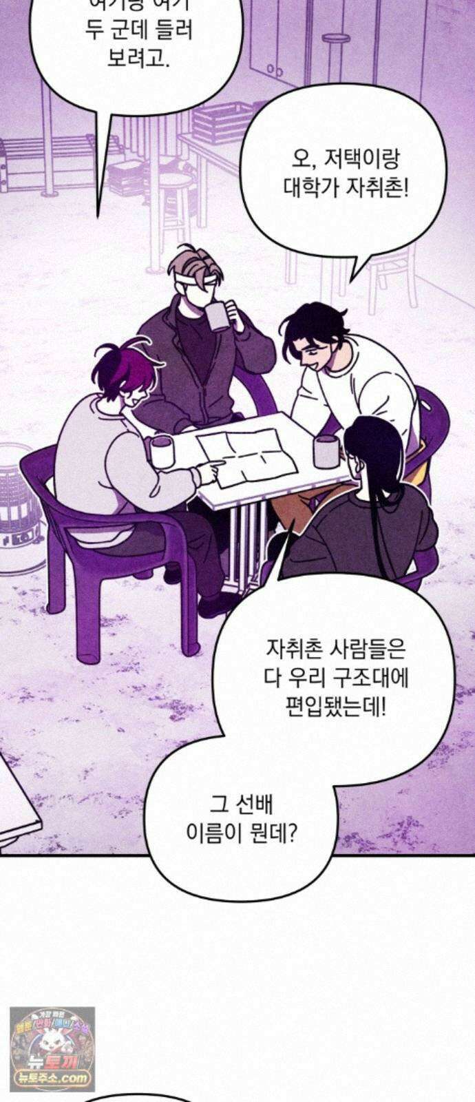 지켜줄게! 31화 : 구조대 본부가 지키는 지역 (1) 42