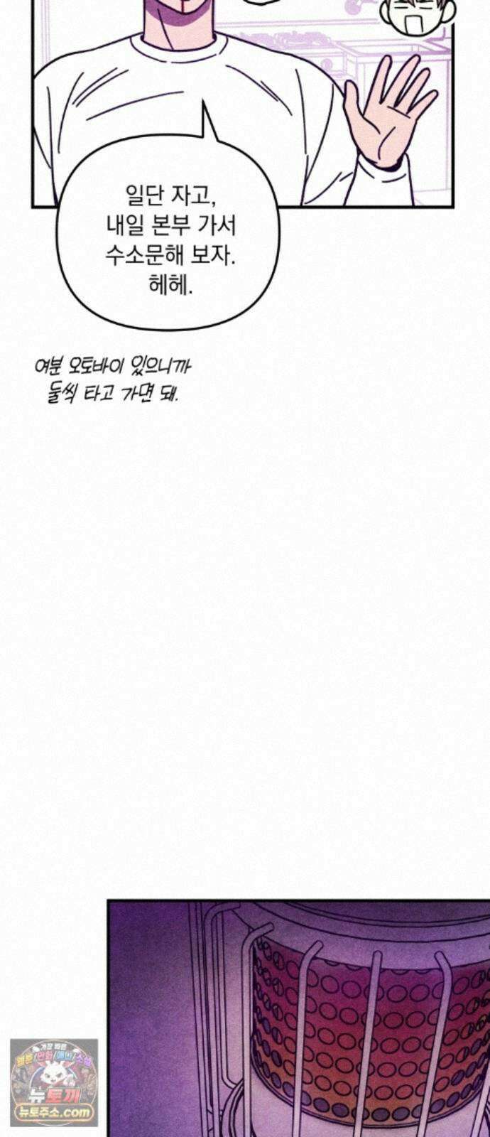 지켜줄게! 31화 : 구조대 본부가 지키는 지역 (1) 47