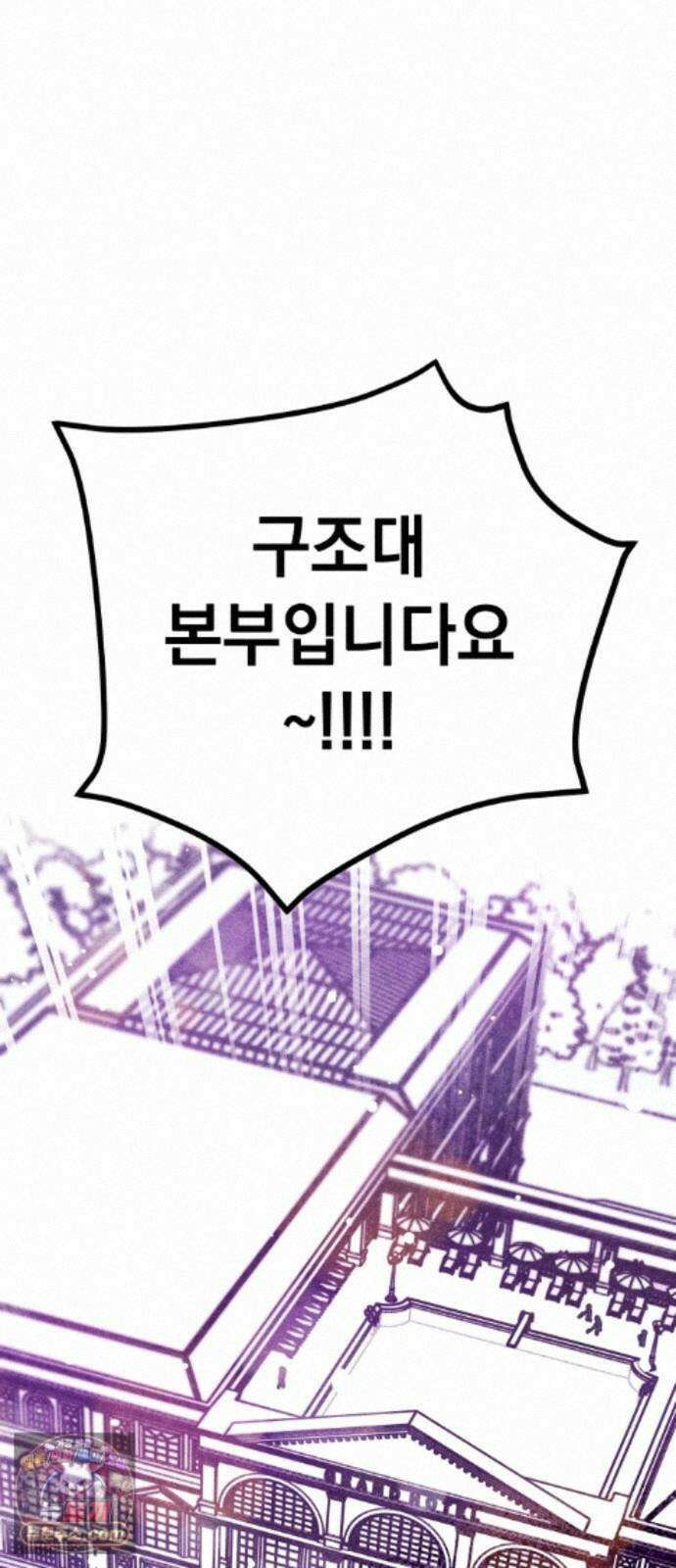 지켜줄게! 31화 : 구조대 본부가 지키는 지역 (1) 54