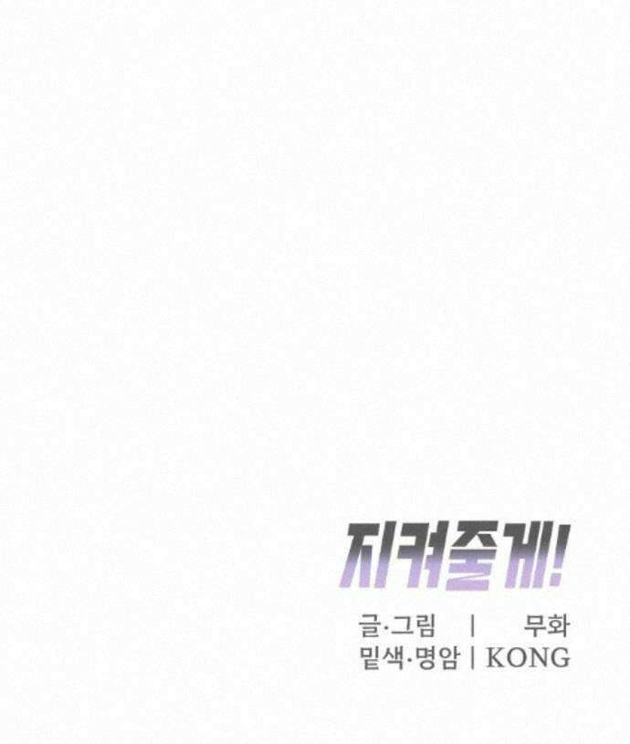 지켜줄게! 31화 : 구조대 본부가 지키는 지역 (1) 56