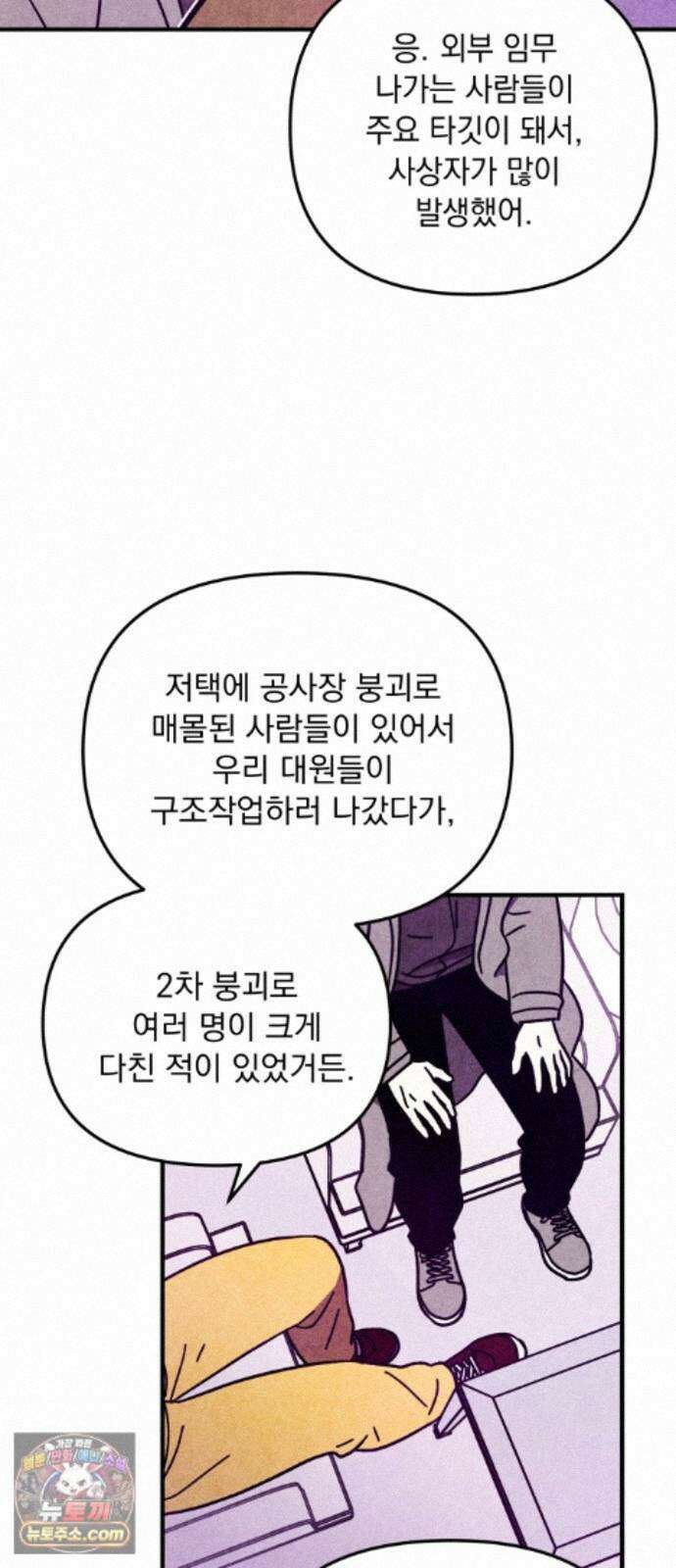 지켜줄게! 35화 : 구조대 본부가 지키는 지역 (5) 11