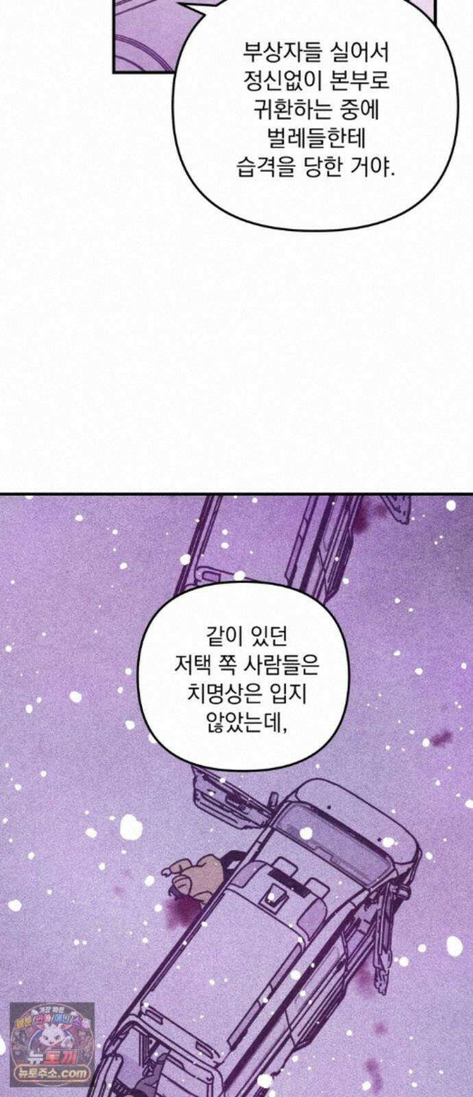 지켜줄게! 35화 : 구조대 본부가 지키는 지역 (5) 12