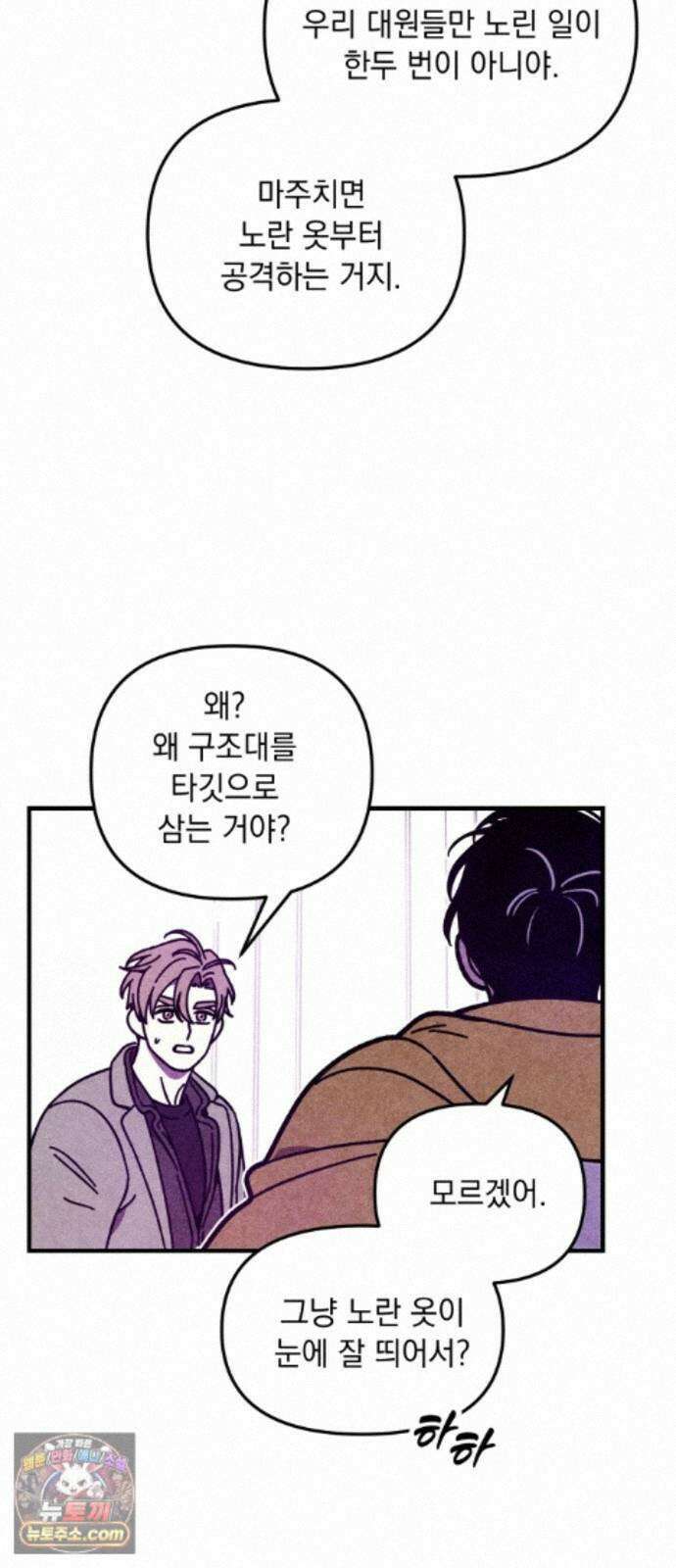 지켜줄게! 35화 : 구조대 본부가 지키는 지역 (5) 14