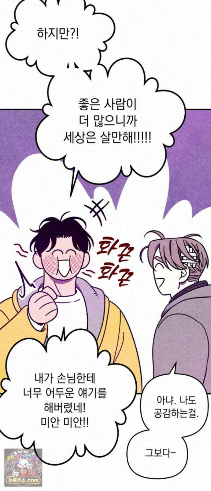 지켜줄게! 35화 : 구조대 본부가 지키는 지역 (5) 20
